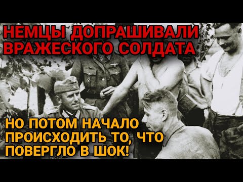 Видео: В 1943 году Немцы Взяли в Плен Странного Солдата. А На Допросе Произошло То, Что Повергло В Шок!
