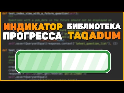 Видео: ИНДИКАТОР ПРОГРЕССА В PYTHON | TQDM