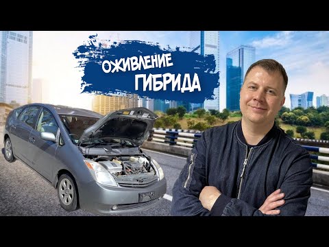 Видео: Toyota Prius не глохнет двигатель. Check Hybrid System Ошибки: P3000 и P3030