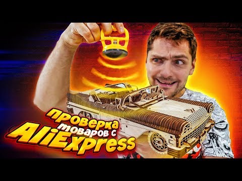 Видео: ПРОВЕРКА ТОВАРОВ НА АВТО С ALIEXPRESS | ПРОВЕРКА ЛАЙФХАКОВ И ТОВАРОВ С АЛИЭКСПРЕСС