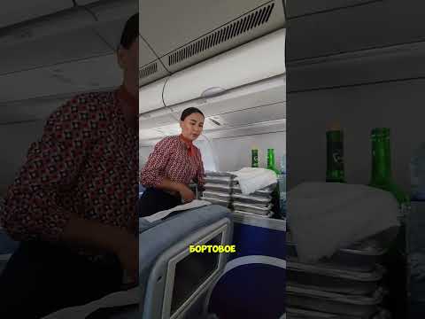 Видео: Летим Uzairways ( Узбекские авиалинии). Кто ещё не летал, обязательно попробуйте!