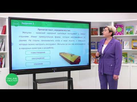 Видео: 4 класс. Русский язык. 12 урок. Напевы степи. Текст. Структурные компоненты. Типы текстов.