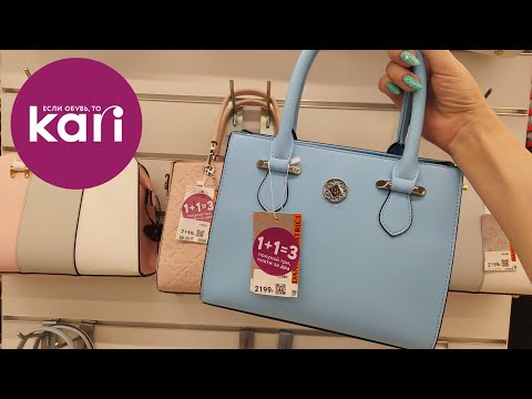 Видео: Магазин КАРИ, асмр шепот, сумки, обувь, поправляю товары • ASMR в магазине, таппинг, шуршание