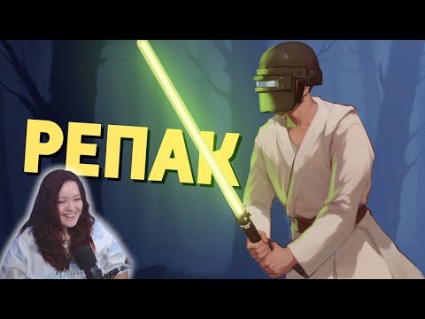 Видео: Репак /PUBG: Battlegrounds – Денис Карамышев Реакция