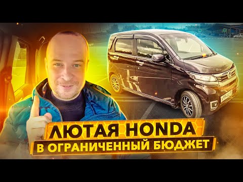 Видео: Стильная Honda в ограниченный бюджет. Авто для большого города. Без комплексов.