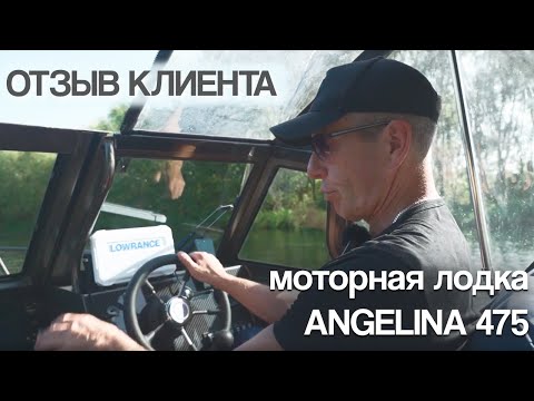 Видео: Почему Angelina 475? Наш клиент раскрывает всё — готовьтесь удивляться!