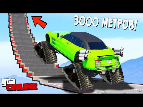 Видео: КАК ДАЛЕКО СМОЖЕТ ЧИТ МОНСТР ТРАК ЗАБРАТЬСЯ ПО СТУПЕНЬКАМ ЛЕСТНИЦЫ? ЭКСПЕРИМЕНТЫ ГТА 5!