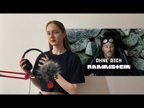 Видео: Rammstein - Ohne dich на русском (полная версия)