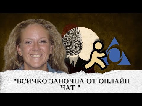 Видео: " ВСИЧКО ЗАПОЧНА ОТ ОНЛАЙН ЧАТ" еп. 226