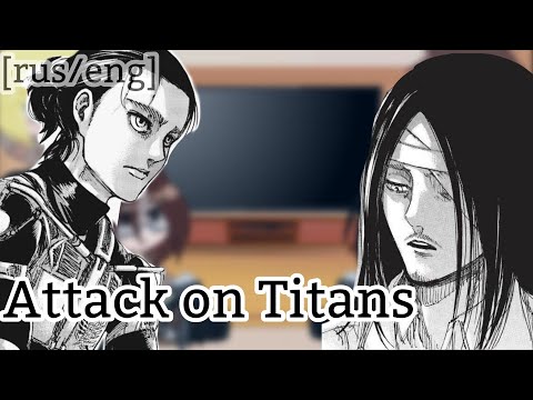 Видео: Реакция атаки титанов на Эрена Йегера [🇷🇺/🇺🇸]