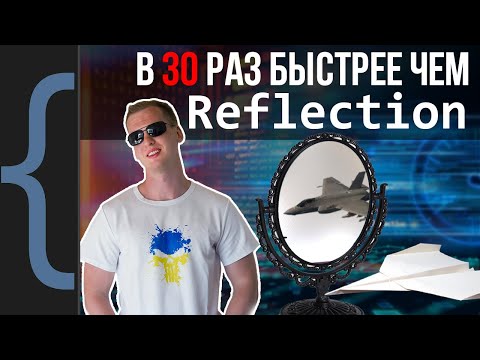 Видео: Как ускорять динамический код при помощи Expression Trees?
