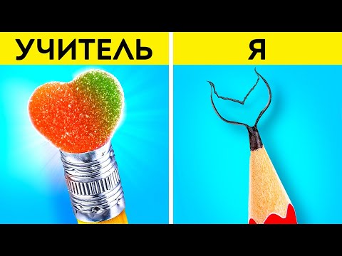 Видео: Как пронести конфеты в школу || Идеи СДЕЛАЙ САМ Как пронести косметику и еду в класс 123 GO Like!