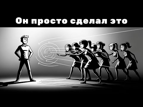 Видео: РАБОЧИЙ СПОСОБ: знакомиться с женщинами без отказа