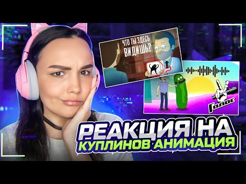 Видео: Реакция MILKA PLAY на КУПЛИНОВ ПРОХОДИТ ТЕСТ НА ICQ |Анимация про Куплинова| Реакция