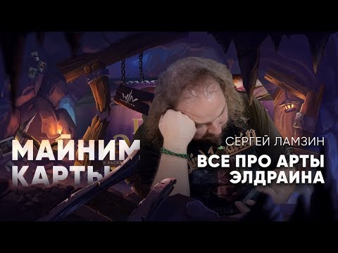 Видео: Art Распаковка дисплея - все про иллюстрации Престола Элдраина Сергея Ламзина WinCondition