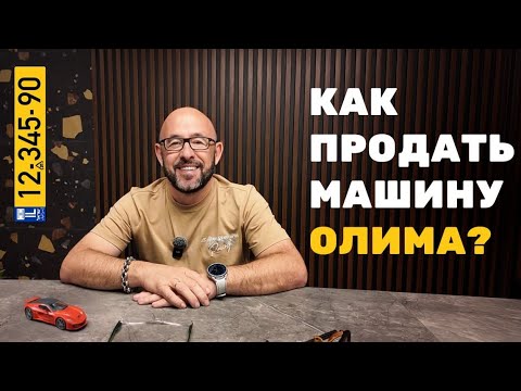 Видео: Как продать автомобиль, купленный со скидкой репатрианта? Порядок снятия ограничения и залога.