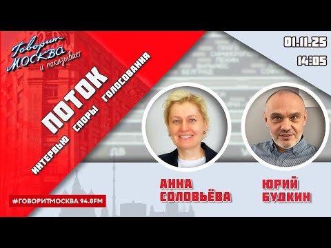 Видео: «ПОТОК. УМНЫЕ ПАРНИ. (16+)» 01.11