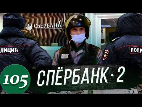 Видео: Охеревший ГБРовец задержан полицией / Сбербанк вернул деньги