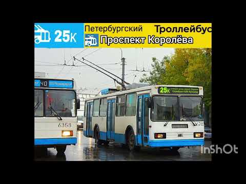 Видео: информатор троллейбуса номер 25к (выдуманный)