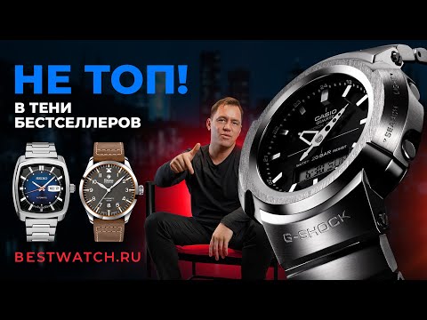 Видео: Обзор мужских часов Tutima, Casio, Bulova, Seiko, Citizen, Orient и др