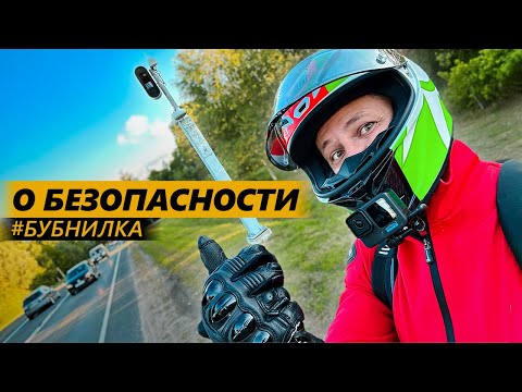 Видео: О безопасности бубнилка