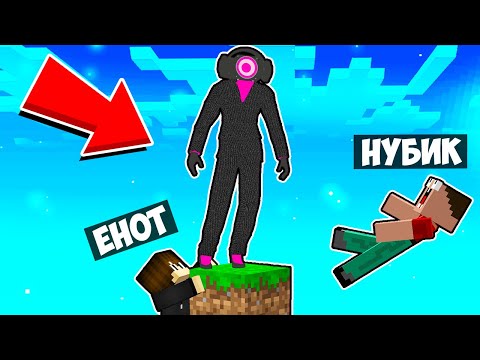 Видео: МАЙНКРАФТ НО НА ОДНОМ БЛОКЕ СПИКЕРВУМЕН В МАЙНКРАФТЕ! ЕНОТИК SPEAKERWOMAN SKIBIDI TOILET MINECRAFT