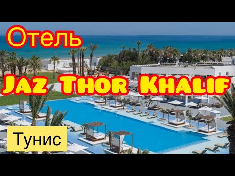 Видео: Отдых в Тунисе 2023. Курорт Сус. Обзор отеля. Минусы и плюсы.