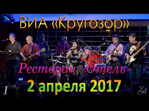Видео: ВИА «Кругозор» 1-я часть