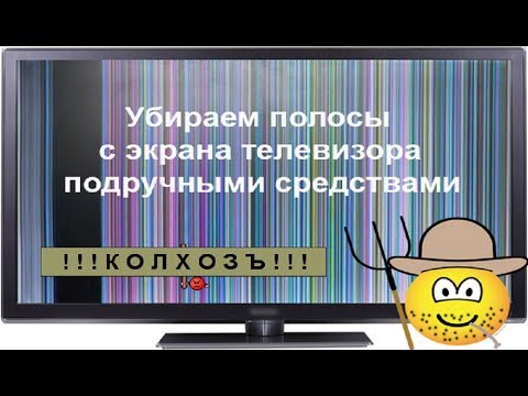 Видео: Простой ремонт телевизор SUPRA часть 2 (вертикальная полоса на экране)