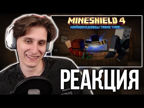 Видео: СЕКБИ СМОТРИТ – МАЙНШИЛДОВЦЫ ТАКИЕ ТИПО... 3 | Нарезки Секби