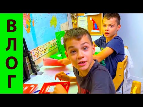 Видео: ВСЕ в ШКОЛУ и ФЁДОР ТОЖЕ. ВЛОГ.