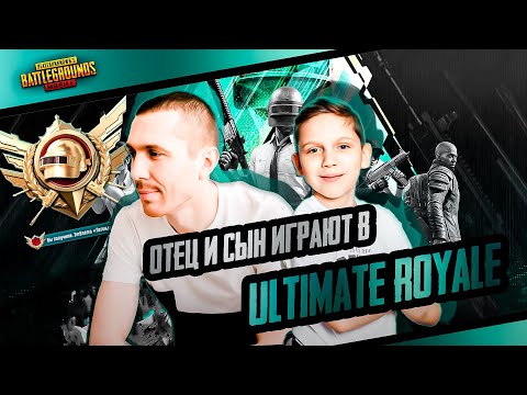Видео: АПАЕМ БОГДАНУ ЛЕГЕНДУ В ULTIMATE ROYALE/PUBG MOBILE /BOMI STREAM #shorts