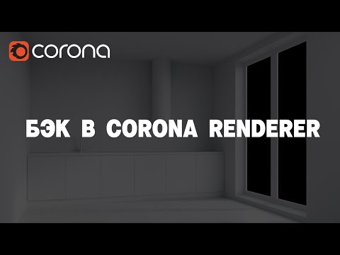 Видео: Вот как нужно добавлять задний план в 3DS MAX