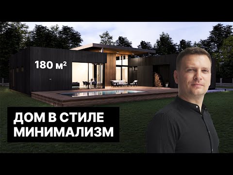 Видео: Дом в стиле минимализм для летнего отдыха