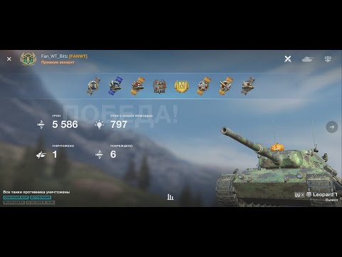 Видео: Танк Leopard 1 Мастер 10й уровень, взять Мастера Leopard 1. Take Master Tank Leopard 1 10 level.