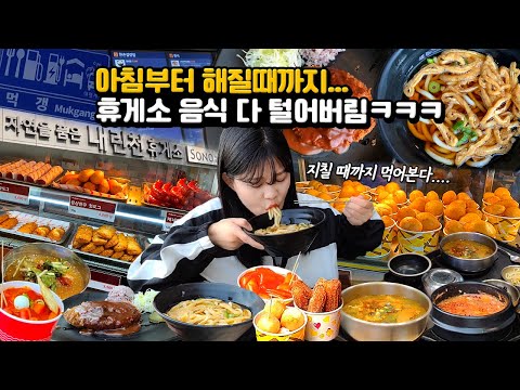 Видео: Сколько может съесть человек, съевший 22гамбургера с утра до заката на остановке для отдыха?MUKBANG!