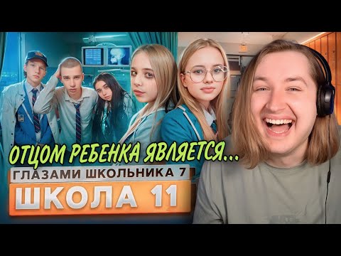 Видео: От первого лица: Школа 7 - Баби-магнит и 3 против одного! (РЕАКЦИЯ) | ТипоТоп
