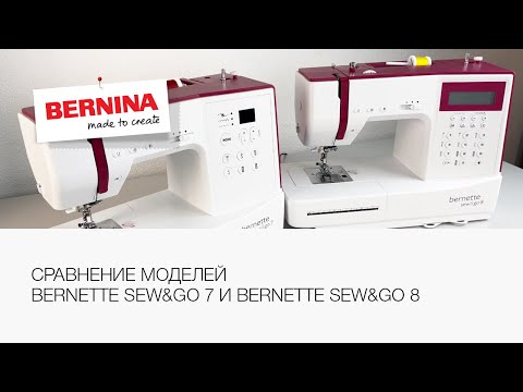 Видео: Сравнение bernette Sew&Go 7 и bernette Sew&Go 8