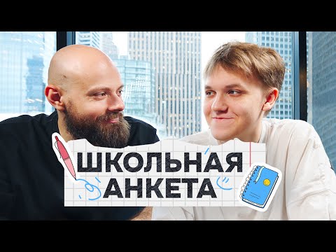Видео: kiyotaka заполняет Школьную Анкету