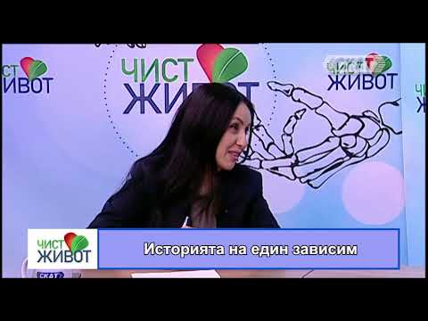 Видео: Историята на един зависим II част