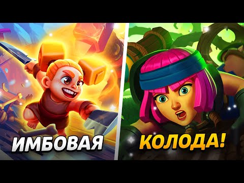Видео: ТОПОВАЯ КОЛОДА,  НОВЫЕ КАРТЫ, АРЕНЫ И ПРОКАЧКА!😱 ПУТЬ ДРАКОНЧИКА