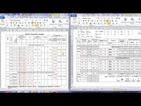 Видео: Теодолітне знімання.  Відомість обчислення координат