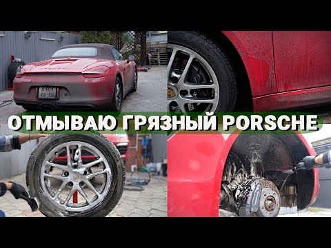 Видео: ЭТОТ ПОРШЕ НИКОГДА НОРМАЛЬНО НЕ МЫЛИ. ОТМЫВАЮ КУЗОВ, ДИСКИ, ПОДВЕСКУ, ДНИЩЕ.