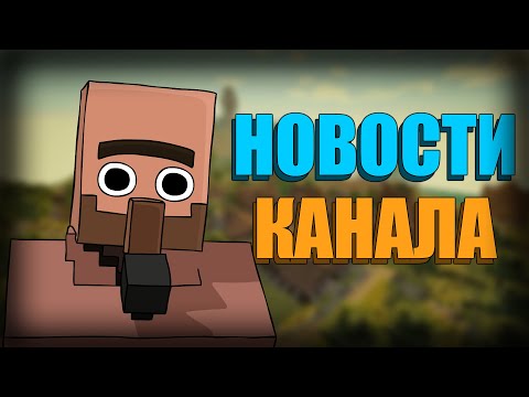 Видео: ЗАКРЫТИЕ СЕРВЕРА И УХОД С КАНАЛА | ЗА КАДРОМ