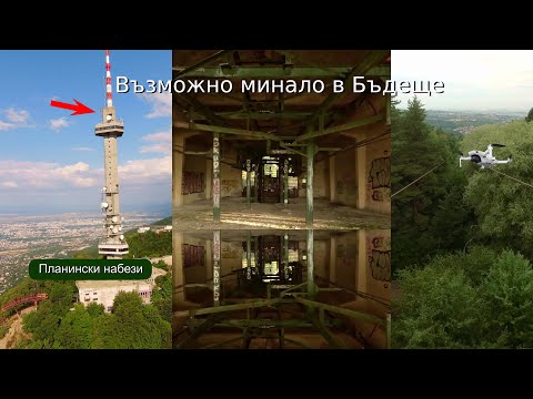 Видео: Княжевски лифт - Възможно Минало в Бъдеще #mechanicalwings