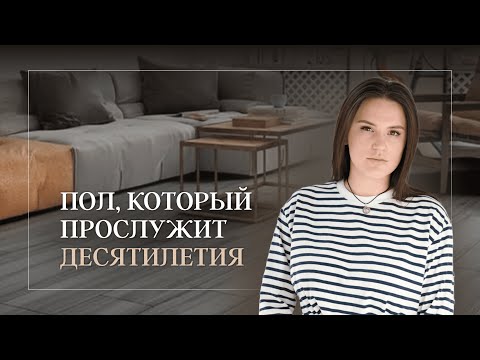 Видео: Какое напольное покрытие выбрать для полов?