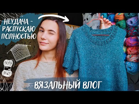 Видео: ВЯЗАЛЬНЫЙ ВЛОГ №83 | Посылка из pryazha.su | Неудача с футболкой из льна |