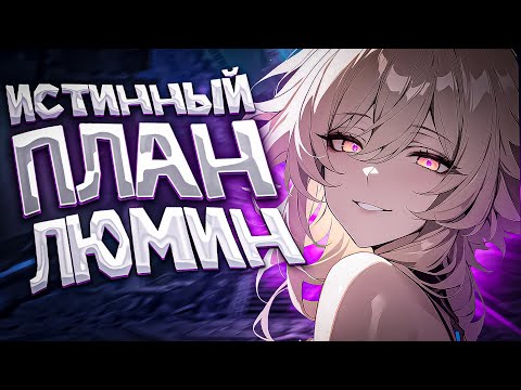 Видео: Истинная цель Люмин. Разбор квеста "Сказка на ночь" Genshin Impact