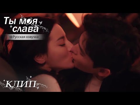 Видео: На этот раз он не ограничится поцелуями💥💋Ты моя слава【Русская озвучка】你是我的荣耀