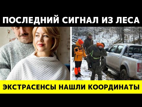 Видео: “Я получила координаты” — кто и зачем мешал поискам семьи Усольцевых в глухой тайге